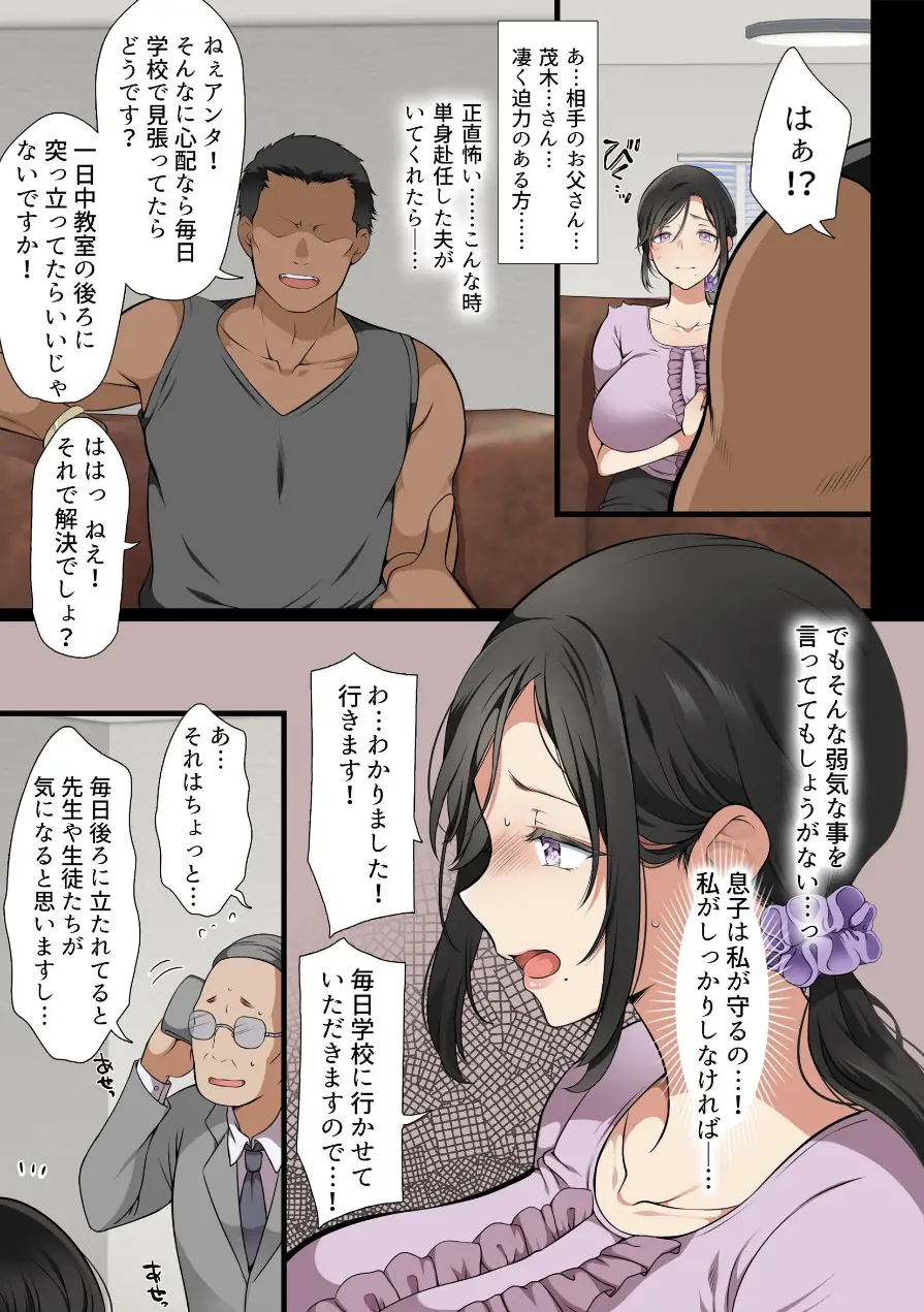 人妻クラスメイト 試し読み 5ページ