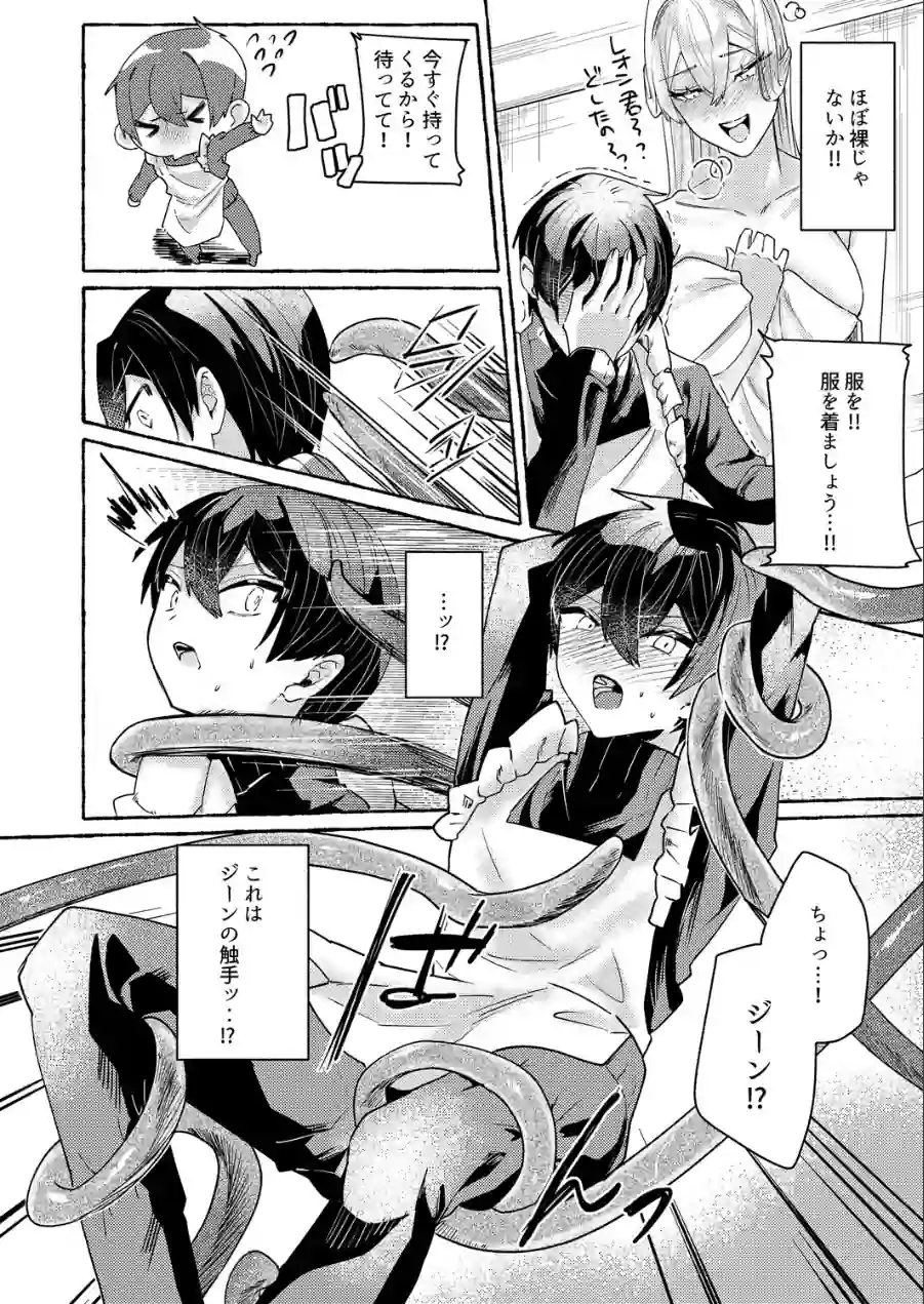 てんたくるッ（単話） 試し読み 8ページ