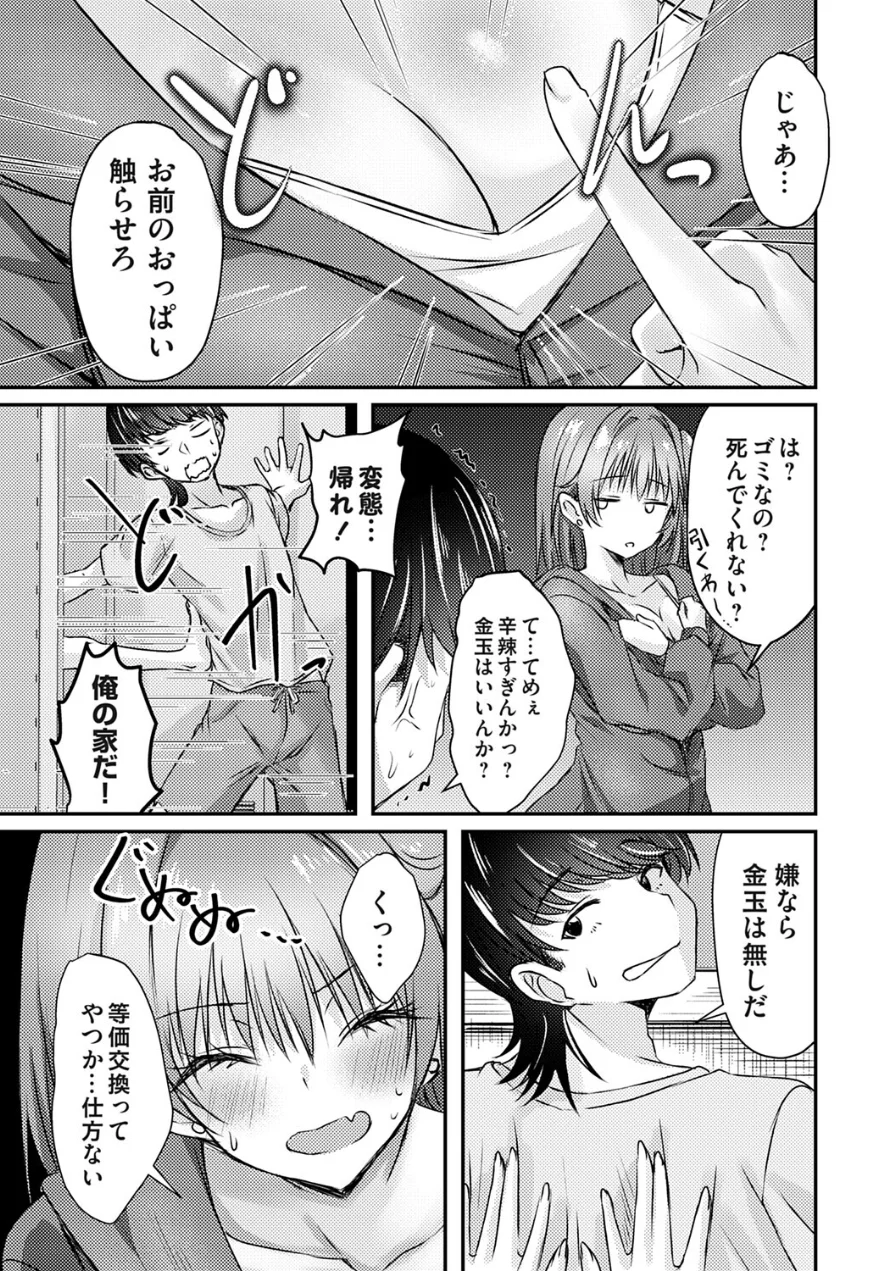 金玉触らせて！！（単話） 試し読み 3ページ