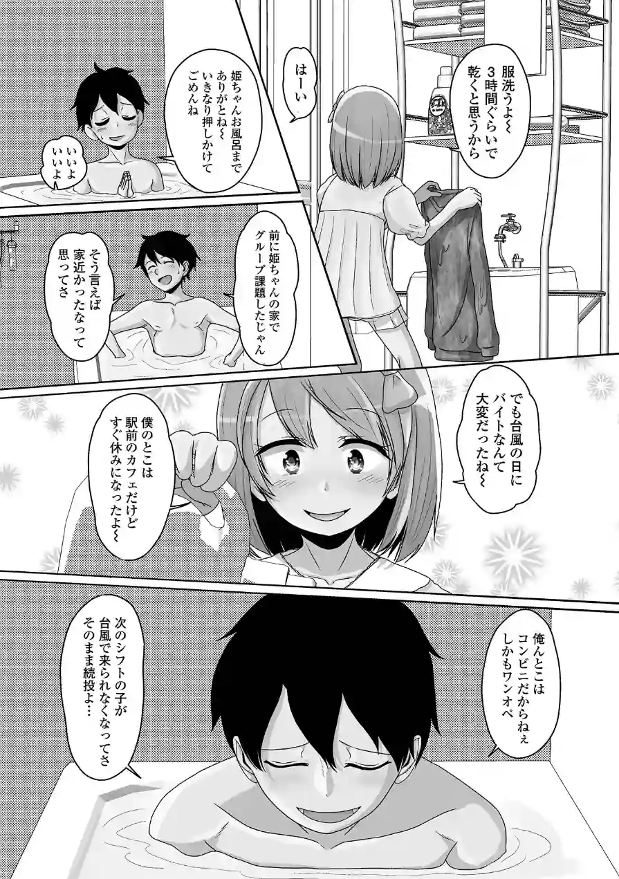 予行演習は男の娘と 試し読み 20ページ