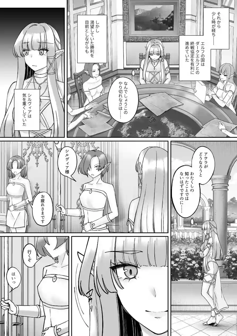 エルフ陥落 〜エルフにえっちな淫紋を付けてレズ堕ちさせる〜（単話） 試し読み 2ページ