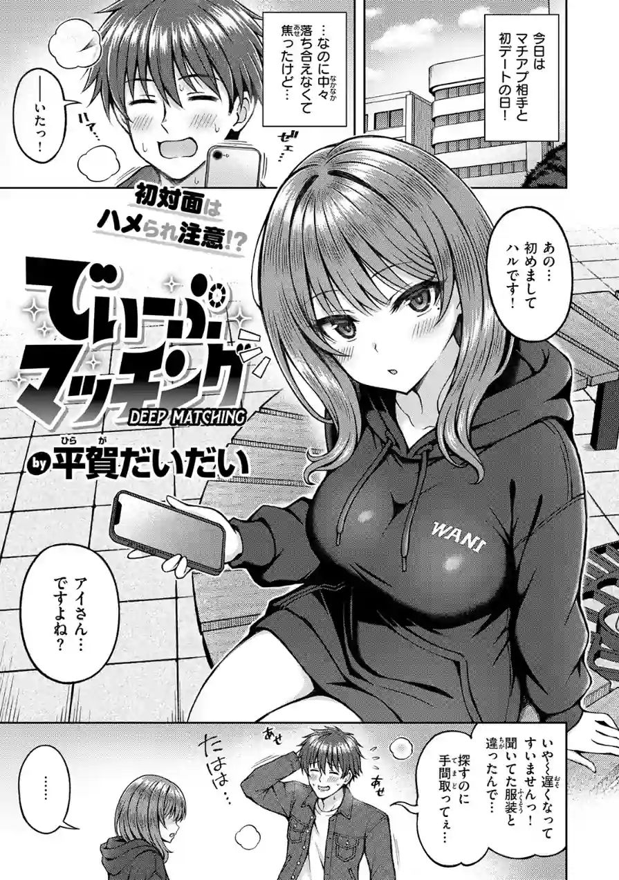でぃーぷマッチング（単話） 試し読み 3ページ