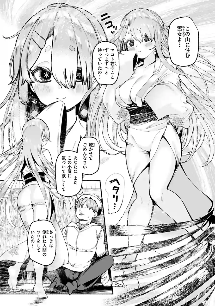 冷たくなるまで愛してる（単話） 試し読み 8ページ