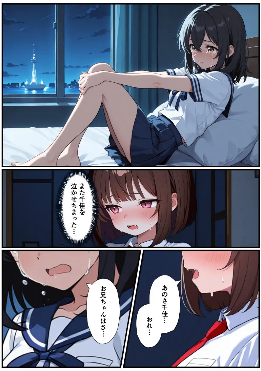 突然淫魔になったおれが妹にメス堕ちさせられる話【モザイク版】 試し読み 13ページ