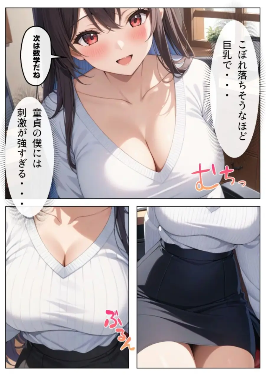 父とセックスしていた巨乳家庭教師に中出ししてやった【モザイク版】 試し読み 3ページ