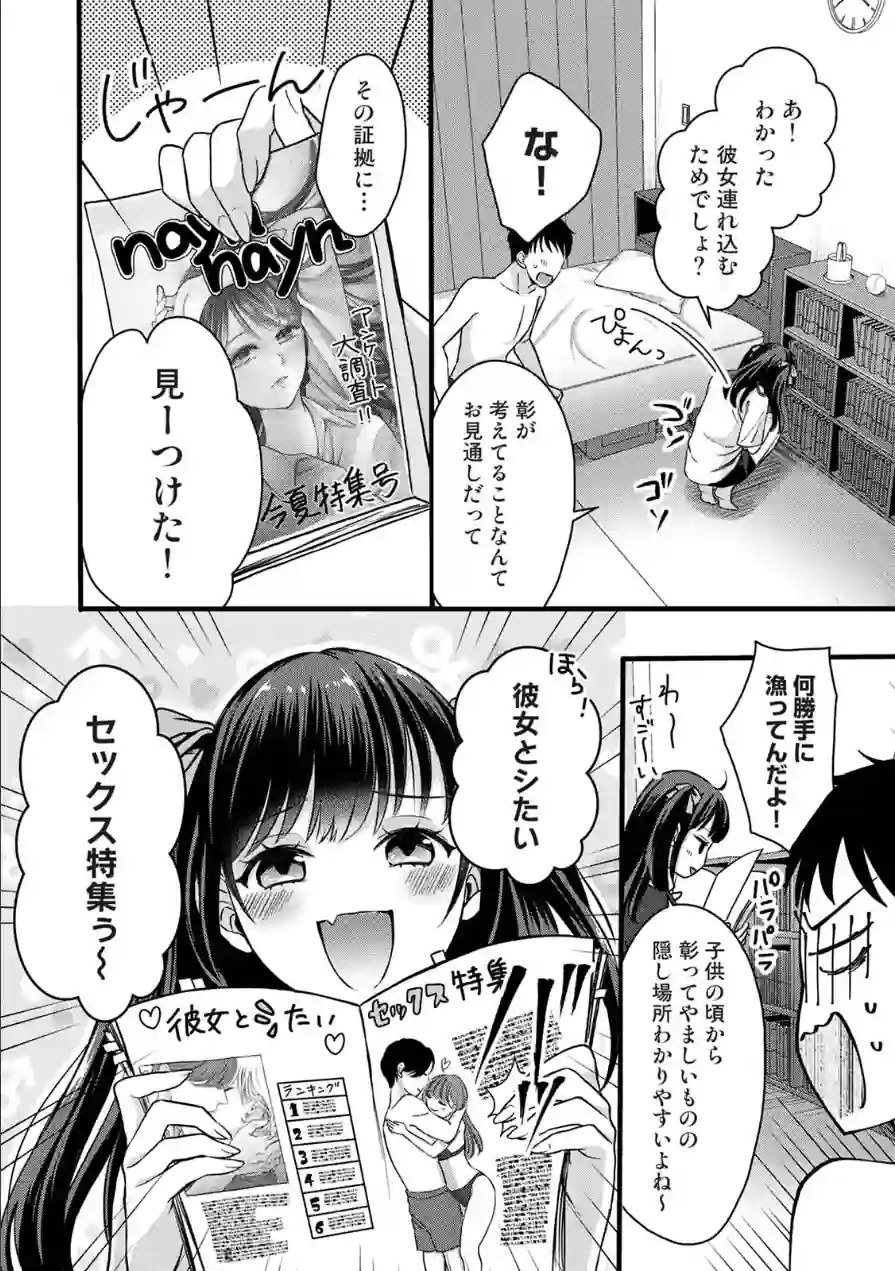 据え膳すぎる幼馴染は××ですか？ 試し読み 10ページ