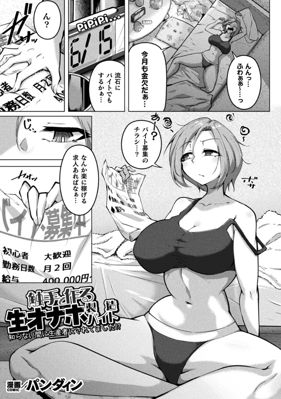 触手と作る生オナホ製造バイト 知らない間に生産者にされてました！？（単話） 試し読み 1ページ