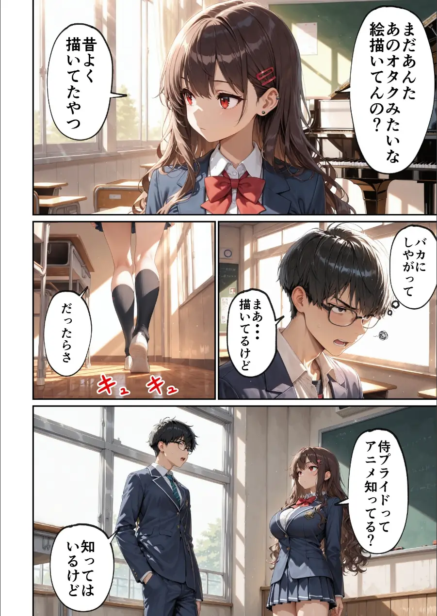 昔、俺をバカにしていた幼馴染を10年後港区のタワマンに呼び出して朝まで〇〇する話。【モザイク版】 試し読み 9ページ