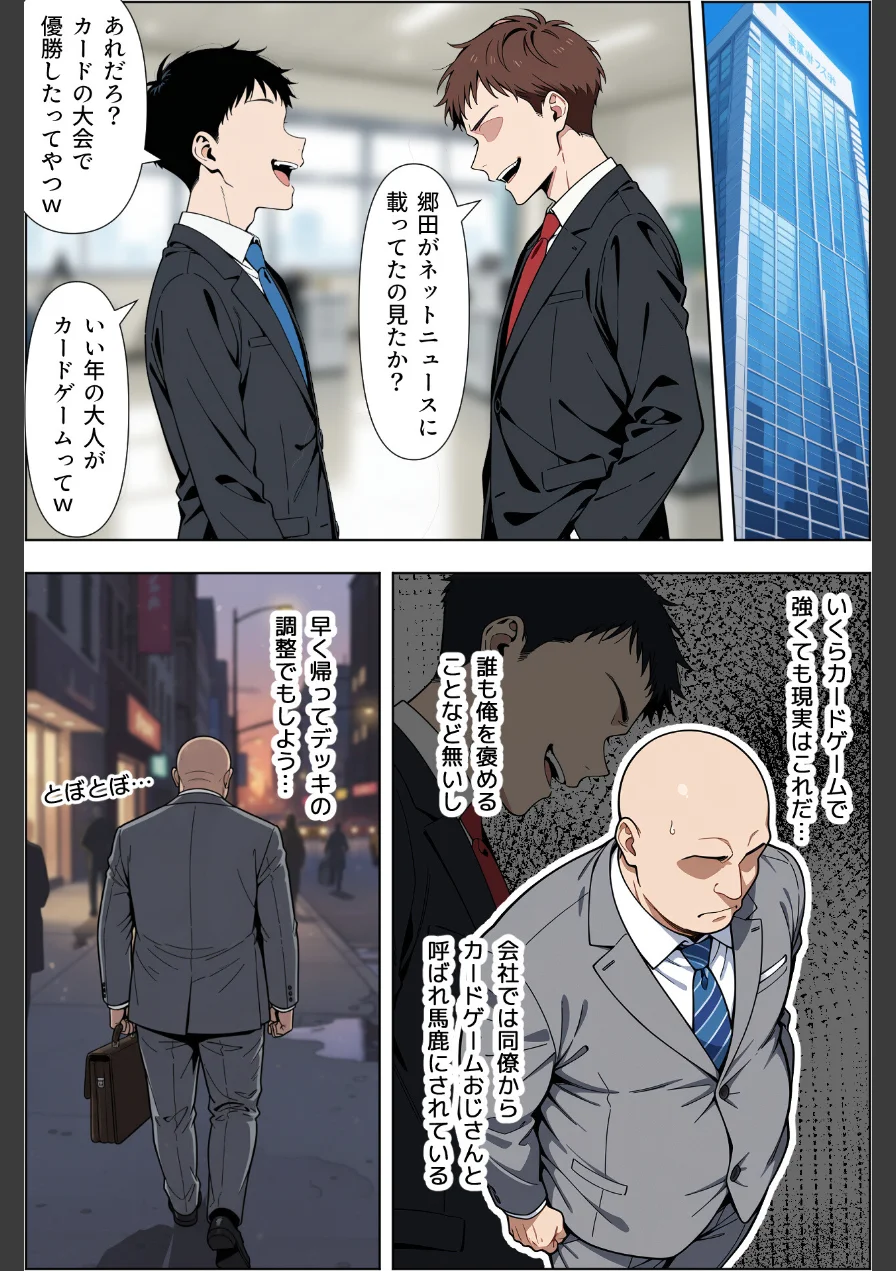 カードアニメあるあるの世界で無双してみた【モザイク版】 試し読み 2ページ
