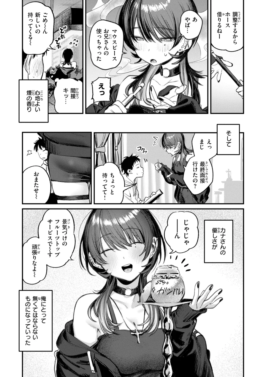 最高のセックスのつくり方【デジタル版限定おまけ付き】 試し読み 9ページ