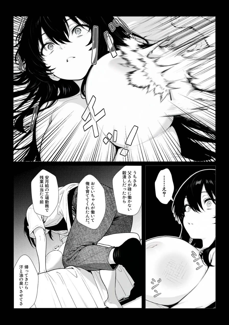 まみちゃんの口は災いの元〜性悪だけど彼氏が欲しい！チビ巨乳JDが無様にオナホ堕ちする話〜【前編】（単話）【棒消し修正版】（単話） 試し読み 2ページ