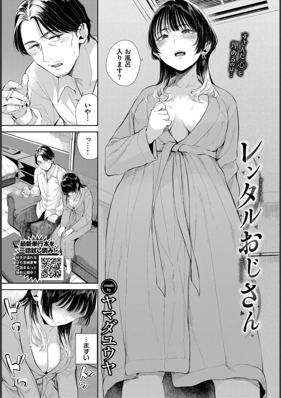 レンタルおじさん（単話） 試し読み 5ページ