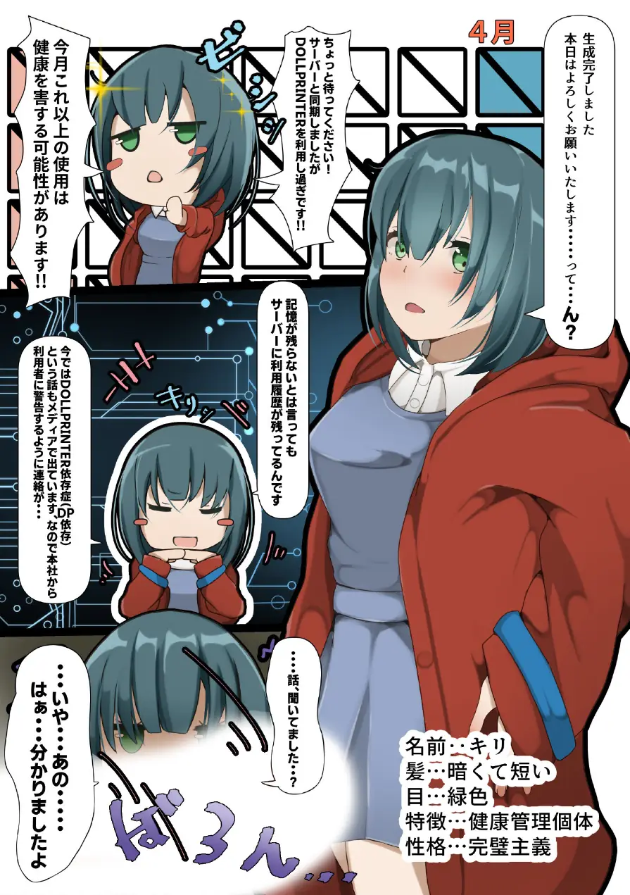 DOLL PRINTER（単話） 試し読み 5ページ
