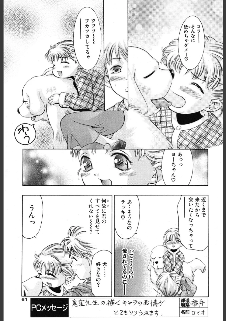笑顔のひみつ（単話） 試し読み 5ページ