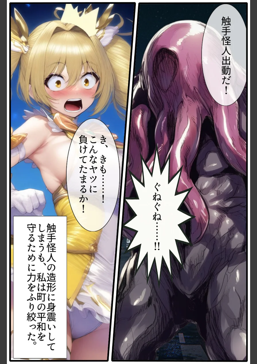 華聖麗姫スイートフラワーズ モザイク版 試し読み 7ページ