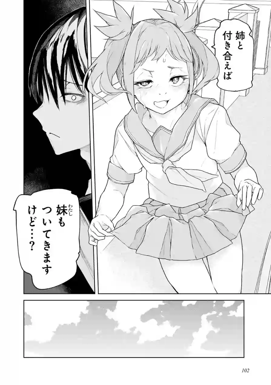 人類のためなら仕方がない！ 試し読み 28ページ