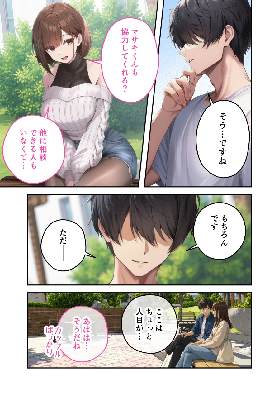 僕のセフレは憧れの先輩そっくりな双子の妹さん モザイク版 試し読み 9ページ