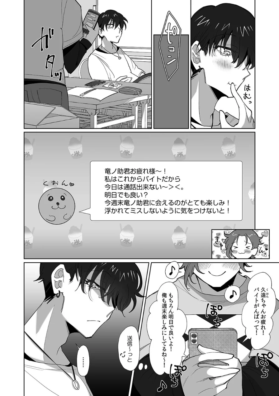 生意気後輩♂を俺のチ●ポでメス堕ちさせる！ 復讐の女体化セックス【合本版】 試し読み 6ページ
