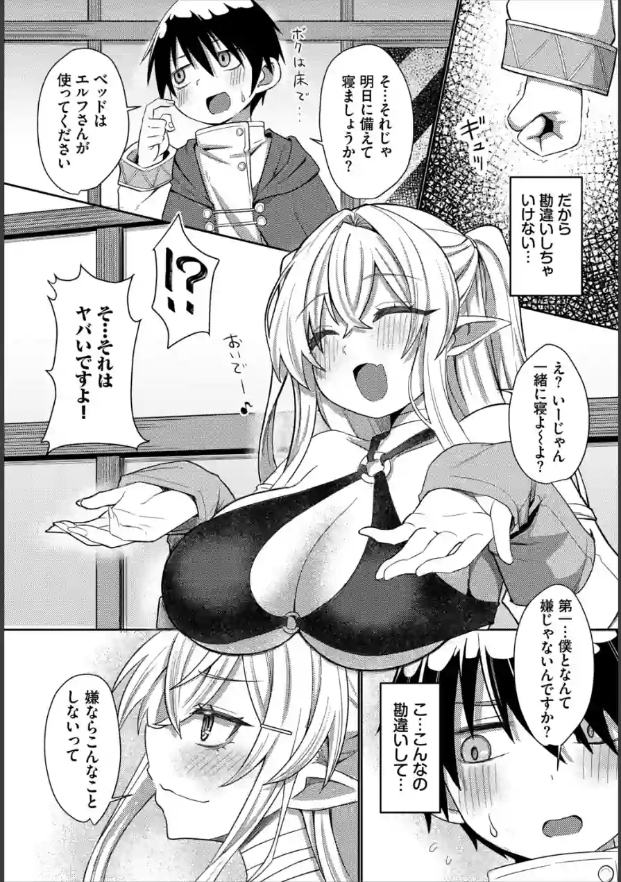 賢者に優しいエルフさん（単話） 試し読み 3ページ
