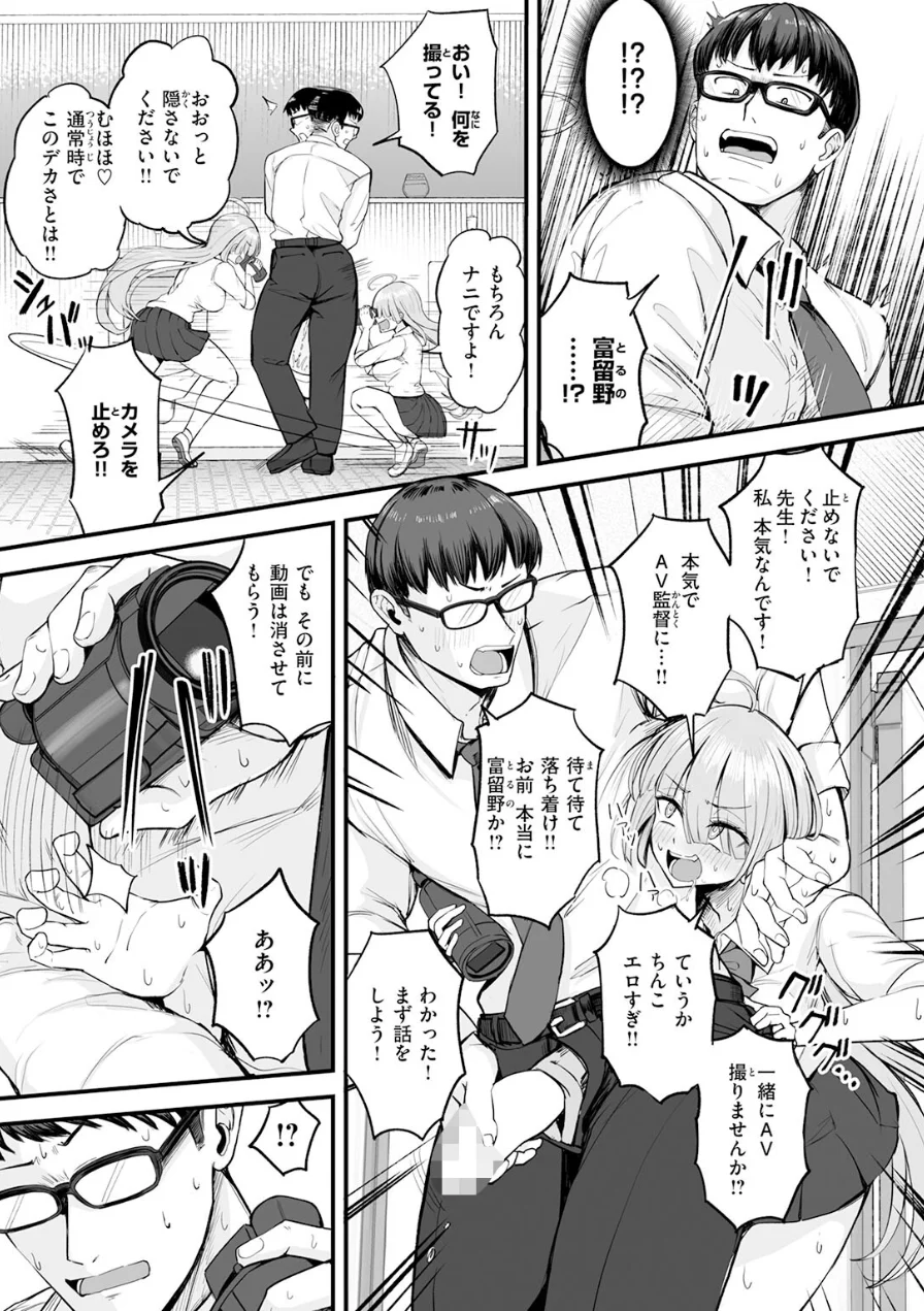 富留野さんはAV監督になりたい（単話） 試し読み 7ページ