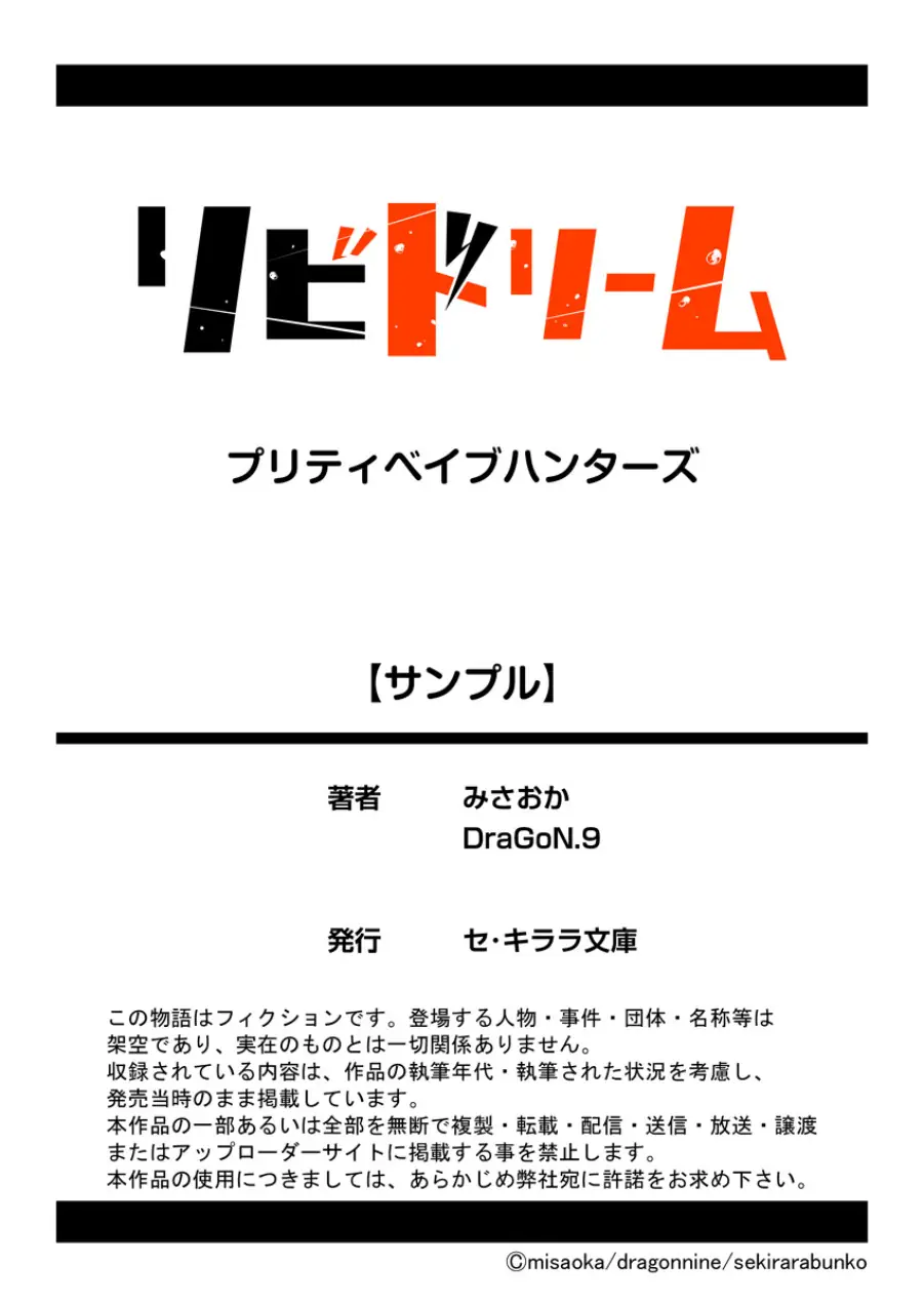 プリティベイブハンターズ【R18版】 試し読み 16ページ
