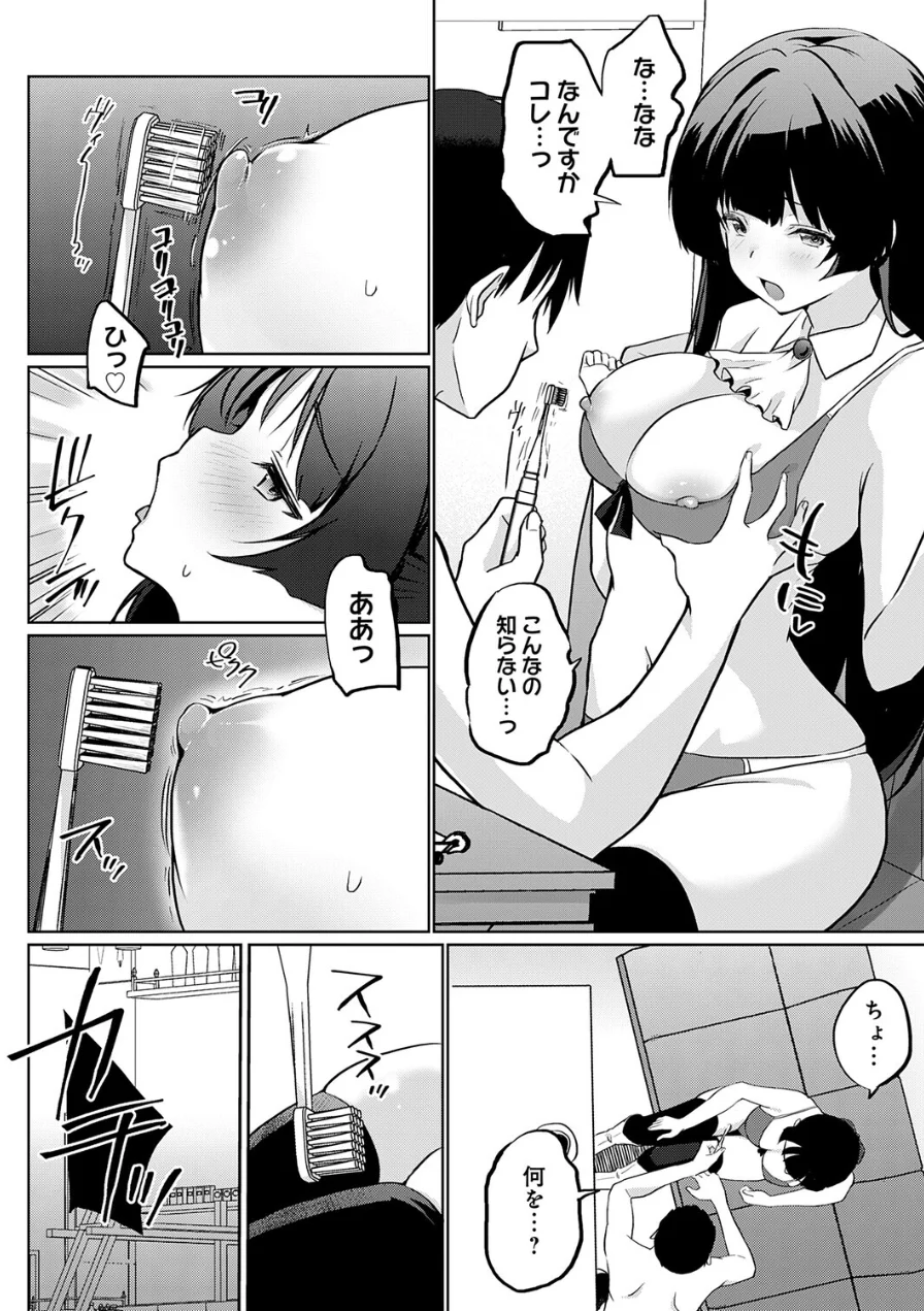 衣服が発展しなかった世界（単話） 試し読み 6ページ
