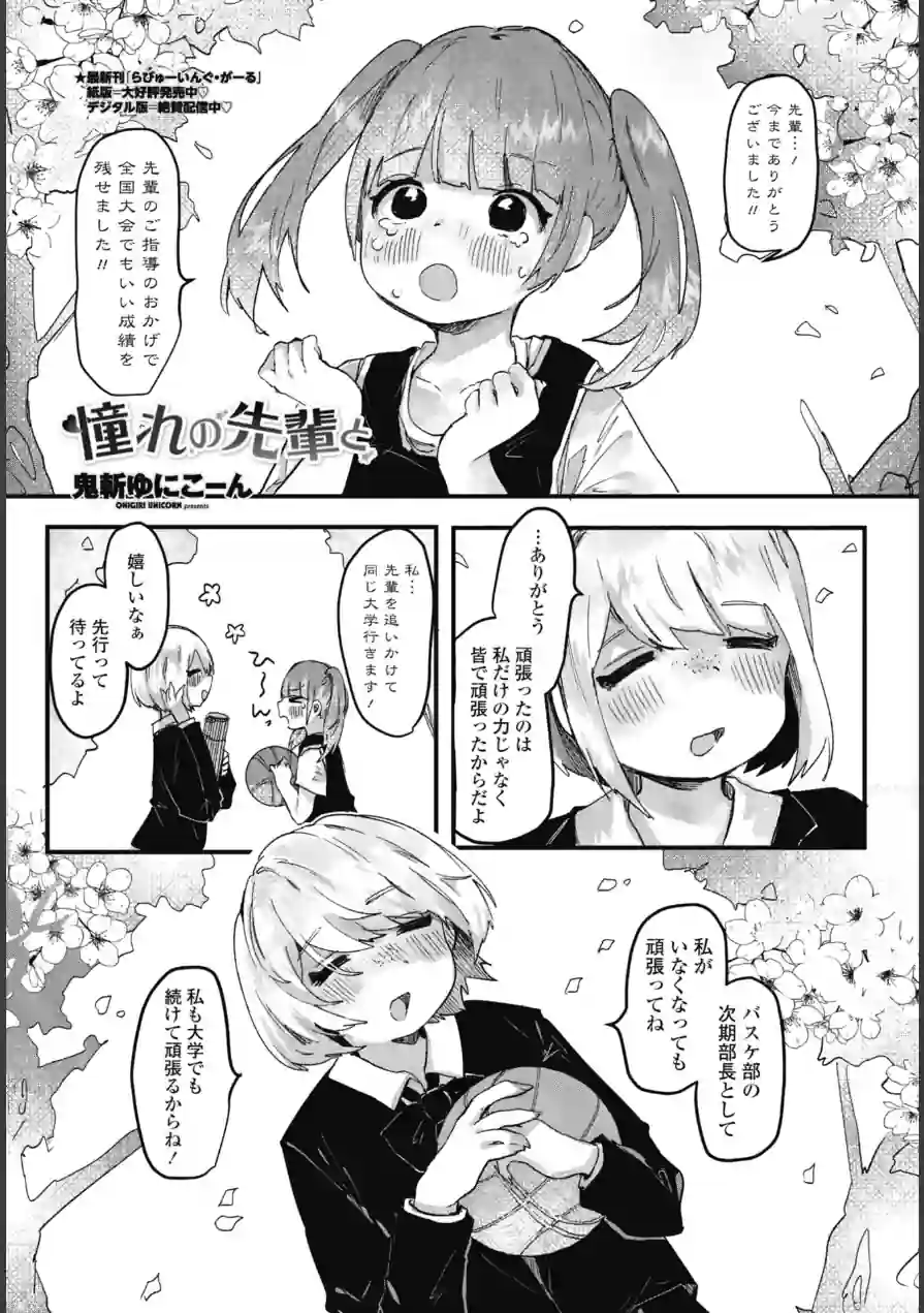 COMICペンギンクラブ 2026年5月号【デジタル版】 試し読み 44ページ