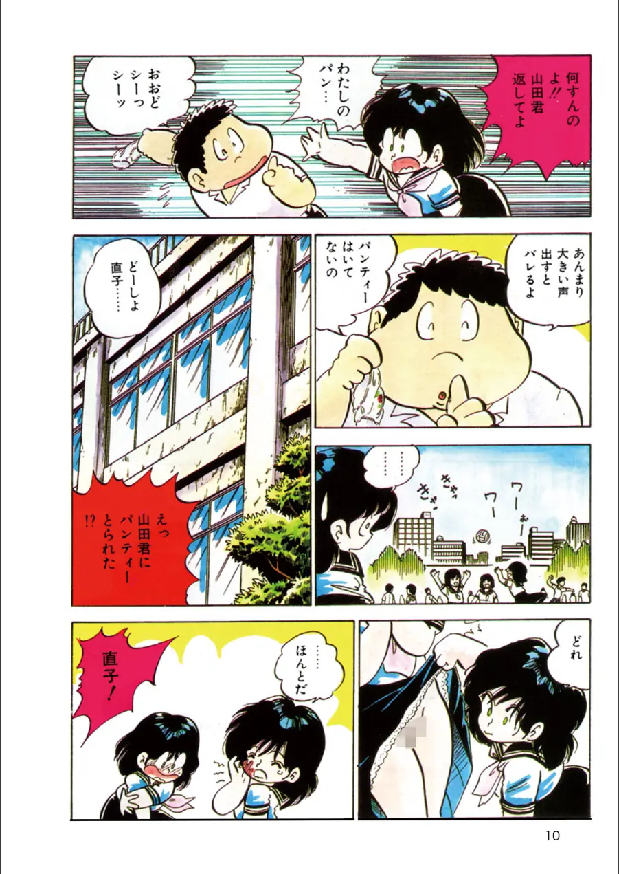 中森愛単行本未収録作品集 ジューシー be 少女 試し読み 14ページ