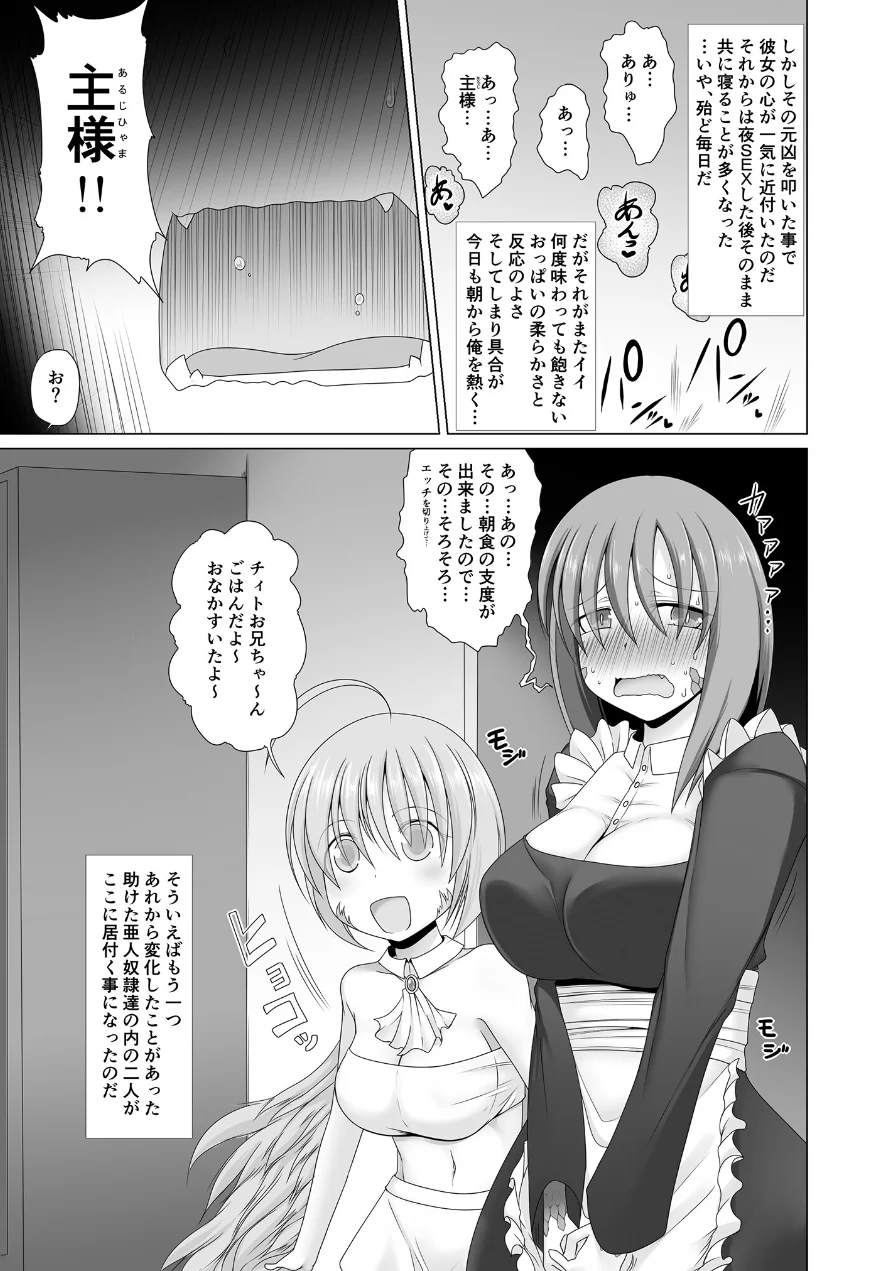 最強無敵升野郎の異世界性活4 試し読み 5ページ