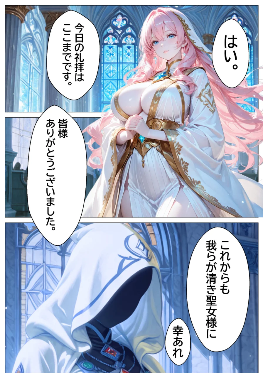 聖女の禁断オナニー〜鏡の声に誘惑され魔道具で純潔崩壊〜【モザイク版】 試し読み 3ページ