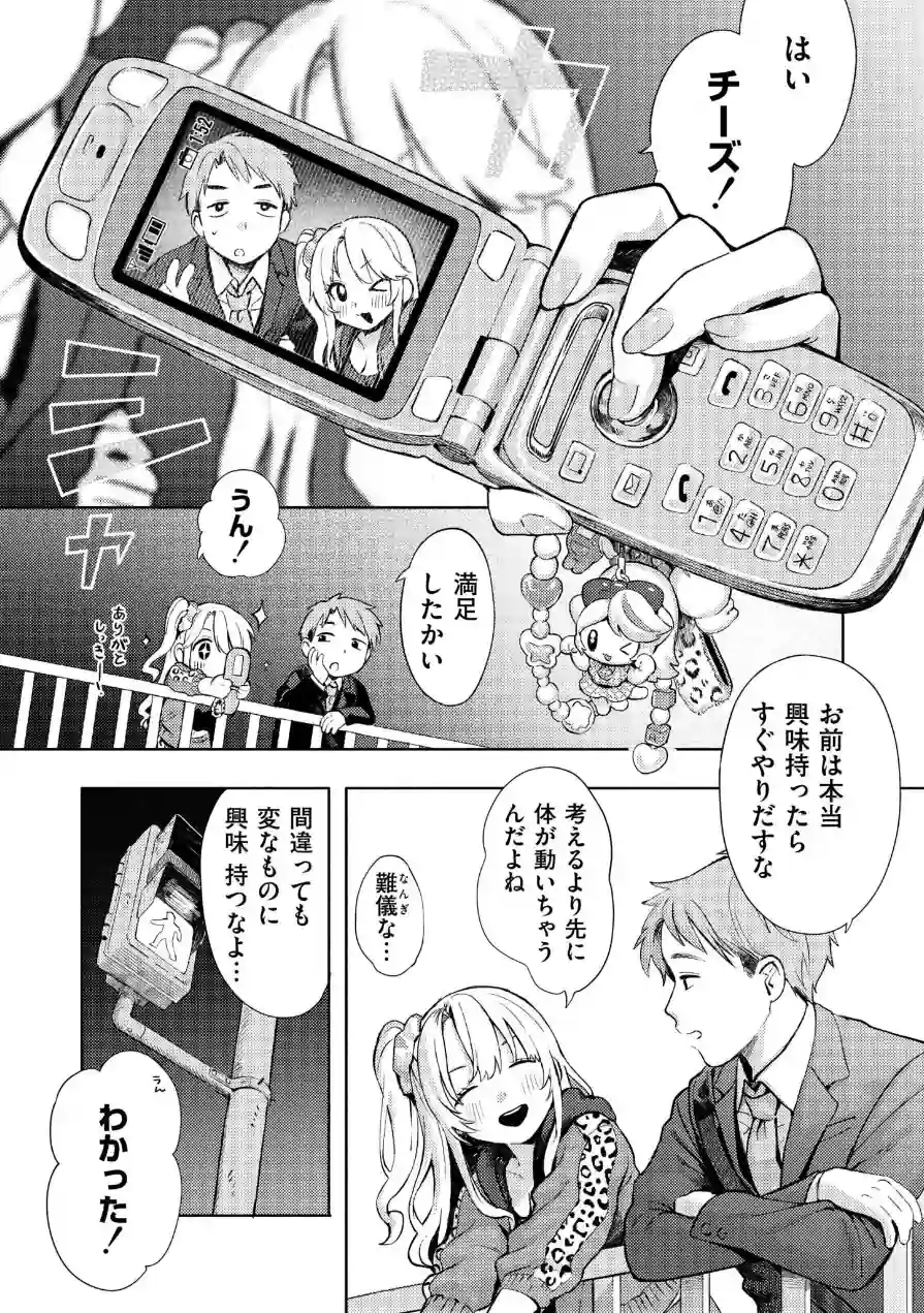 夜惑いごと（単話） 試し読み 5ページ