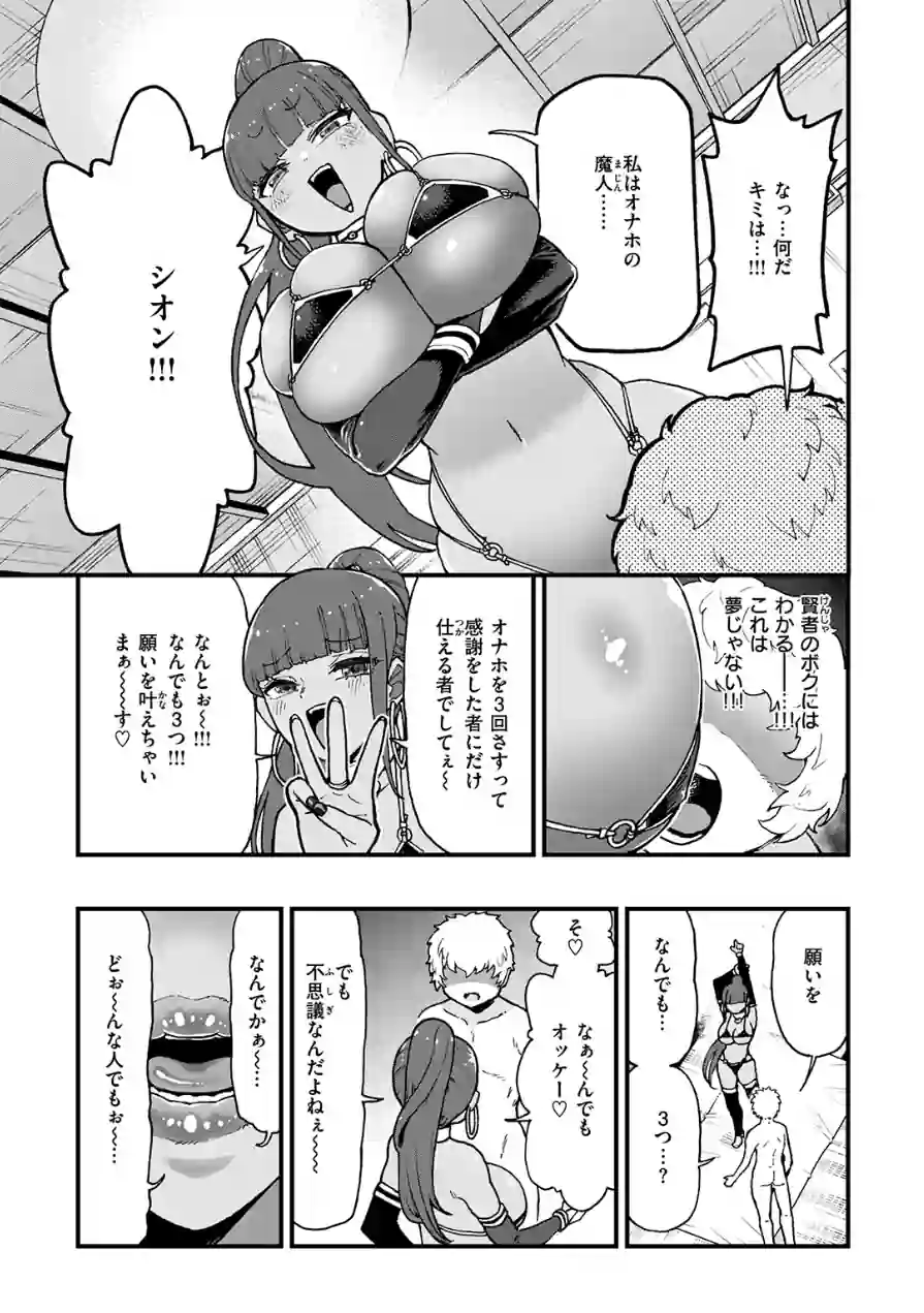 あらあら！？ ちんちんの願いを叶える魔人が現れた！（単話） 試し読み 7ページ
