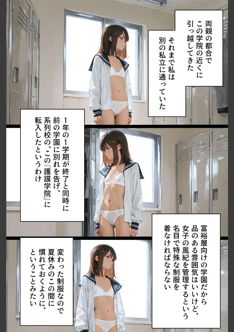 護謨学院 モザイク版 試し読み 7ページ