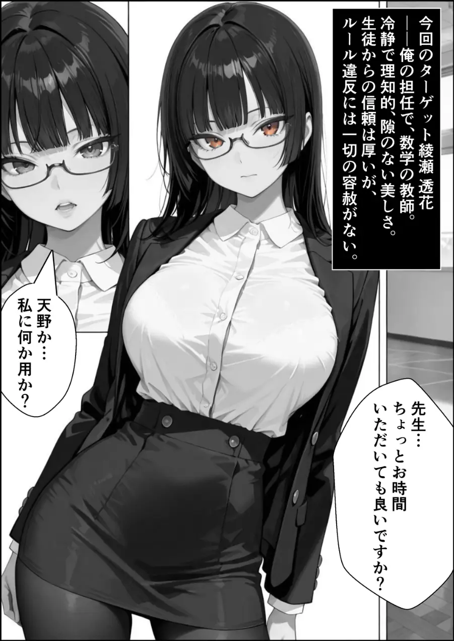 常識改変！催●マニュアル【棒消し修正版】（単話） 試し読み 3ページ