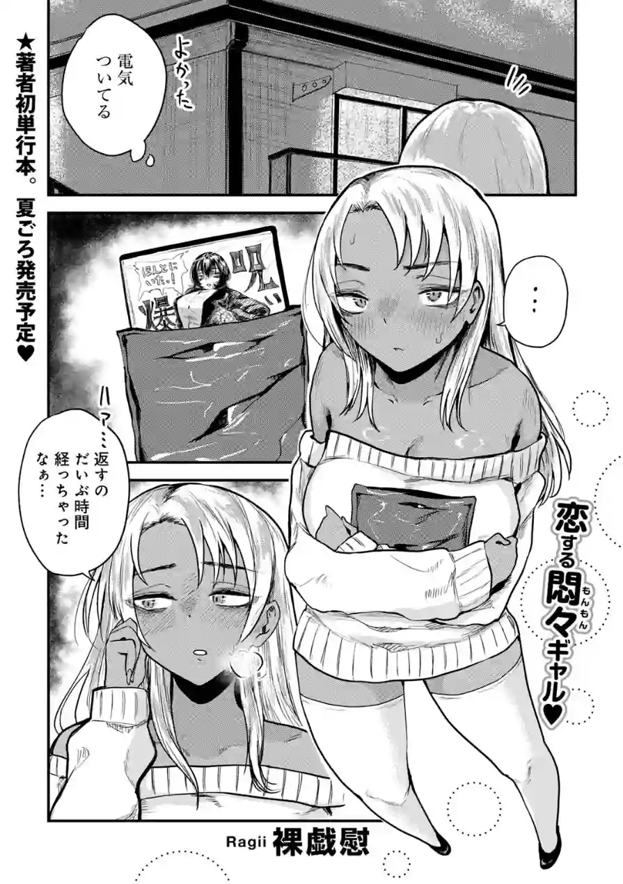 ほんとにあった！黒ギャル3Pガチバトル 【単話】（単話） 試し読み 1ページ