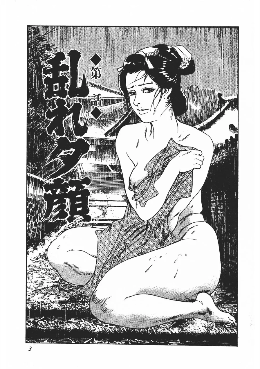 ザ・ケン月影 官能時代劇 露まみれ＜お楽しみ原画入り特装版＞ 試し読み 3ページ