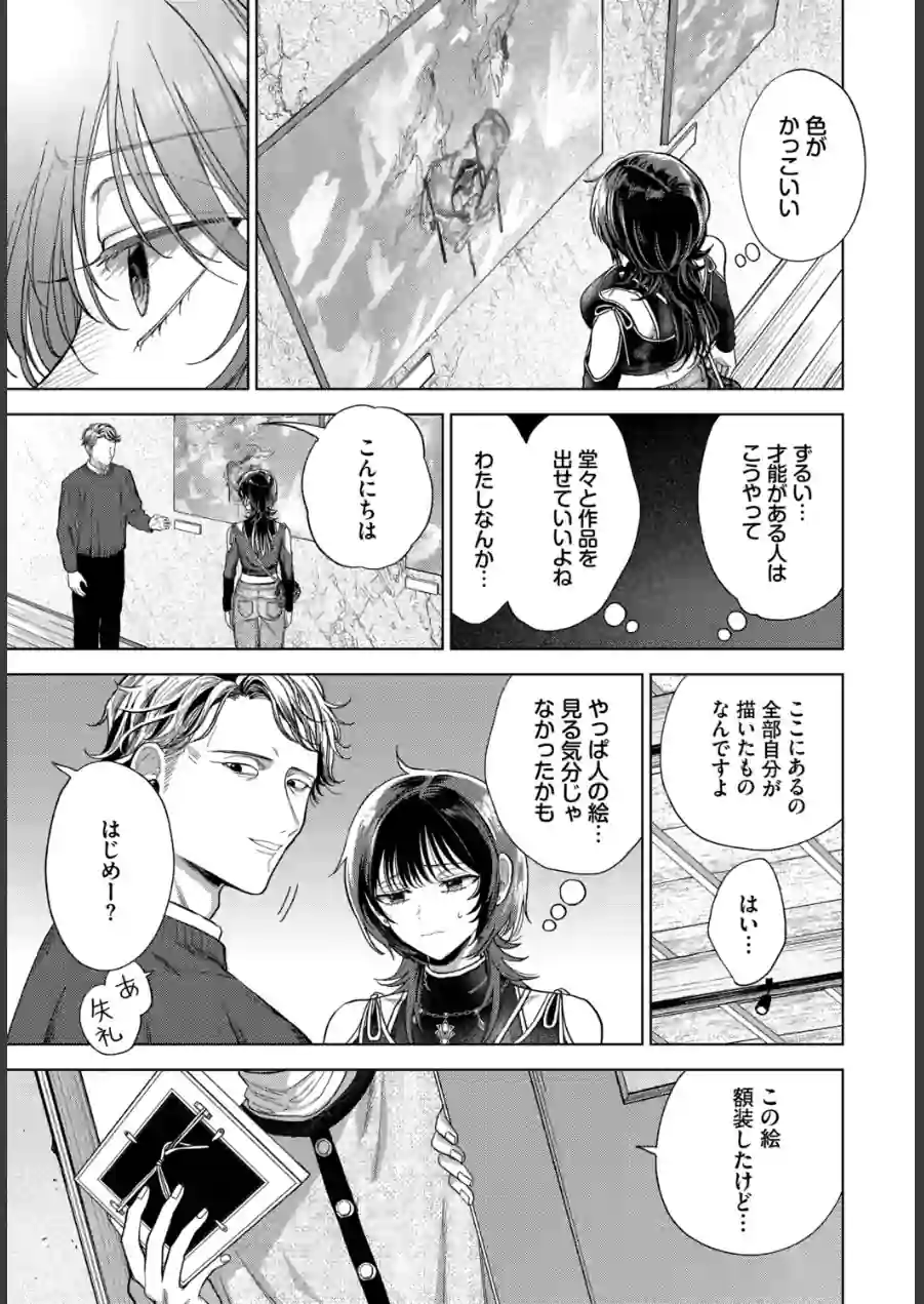 僕のM（単話） 試し読み 7ページ