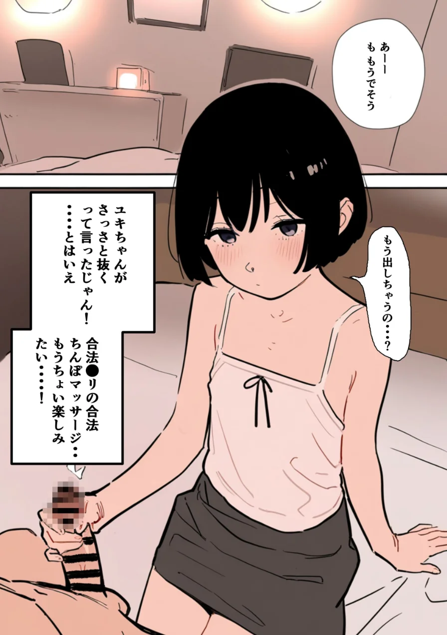 合法ロリつるぺたメンエス嬢がちょろすぎて生ハメ中出しえっちできちゃった話【棒消し修正版】（単話） 試し読み 13ページ