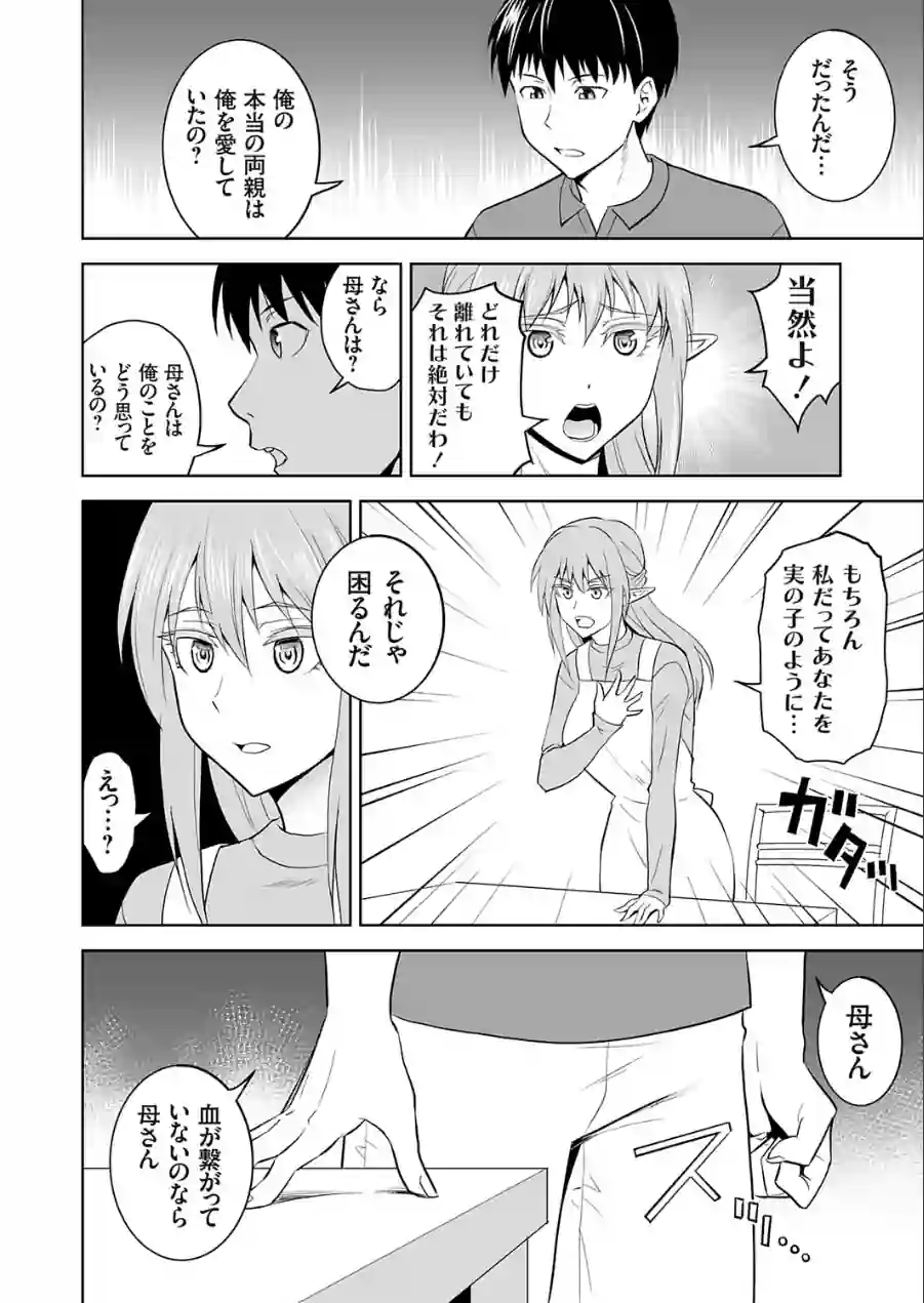 育ての母は耳が長い（単話） 試し読み 4ページ