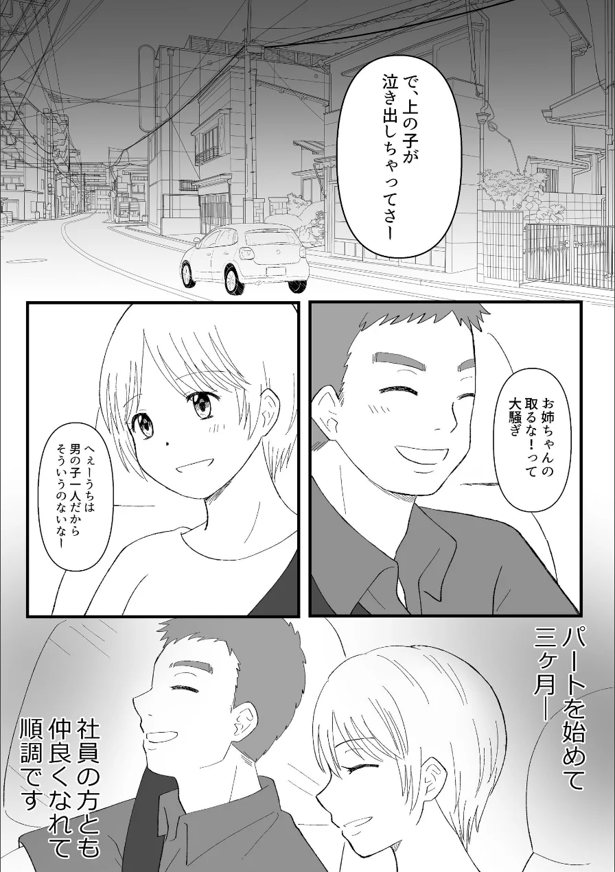 欲求不満人妻、パート先上司に寝取られます。（単話） 試し読み 2ページ
