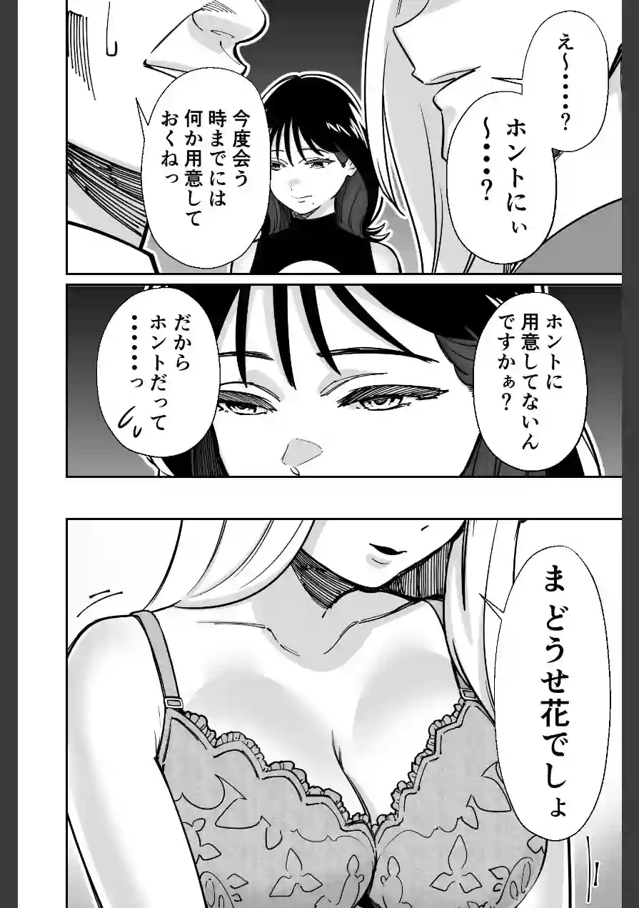 社長、弊社アイドル眠〇す 試し読み 12ページ
