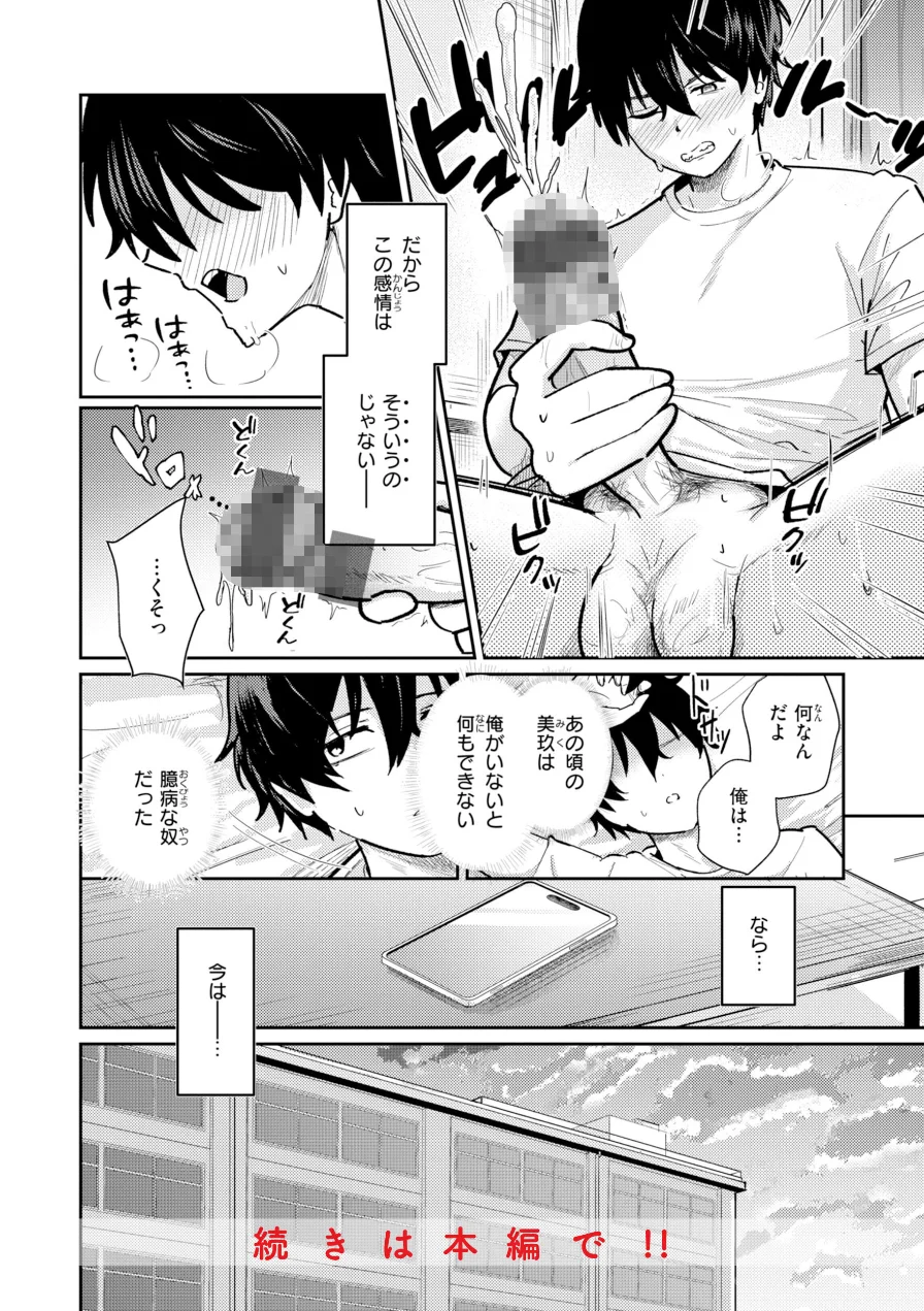 熱にあてられて【単行本版】 試し読み 26ページ