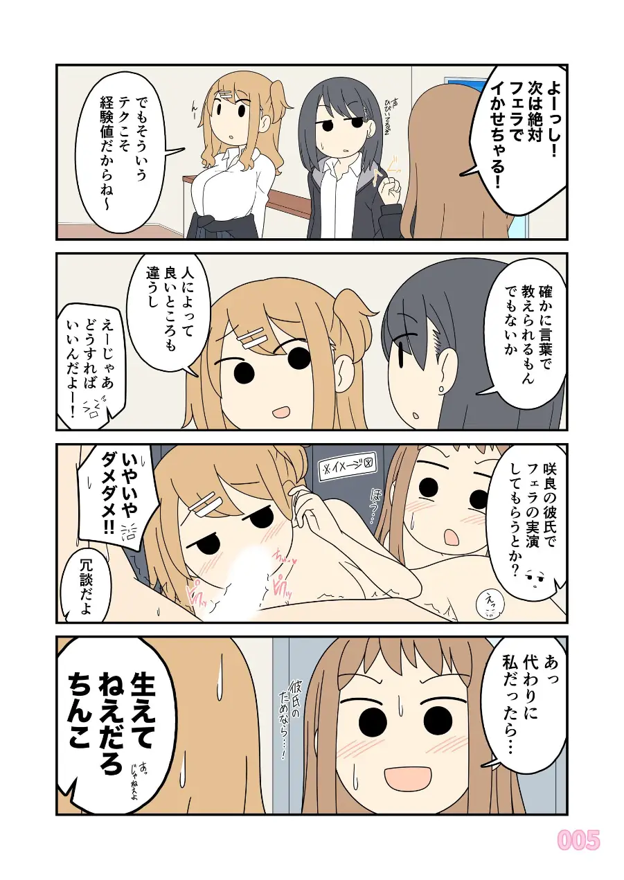 ヒナの恋愛相談所【白抜き修正版】 試し読み 6ページ
