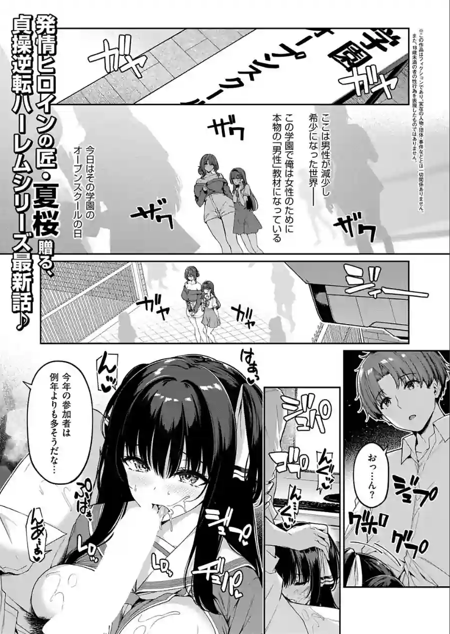 逆転世界の風俗学園（単話） 試し読み 1ページ