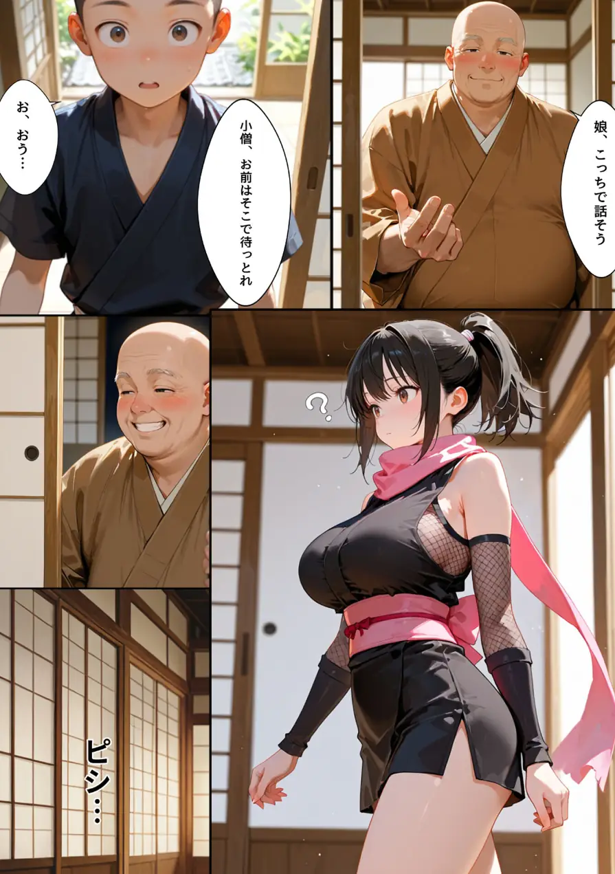隙だらけな爆乳くの一潜入任務 モザイク版 試し読み 17ページ