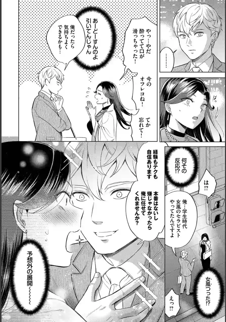 姫島さんは感じたい（単話） 試し読み 4ページ