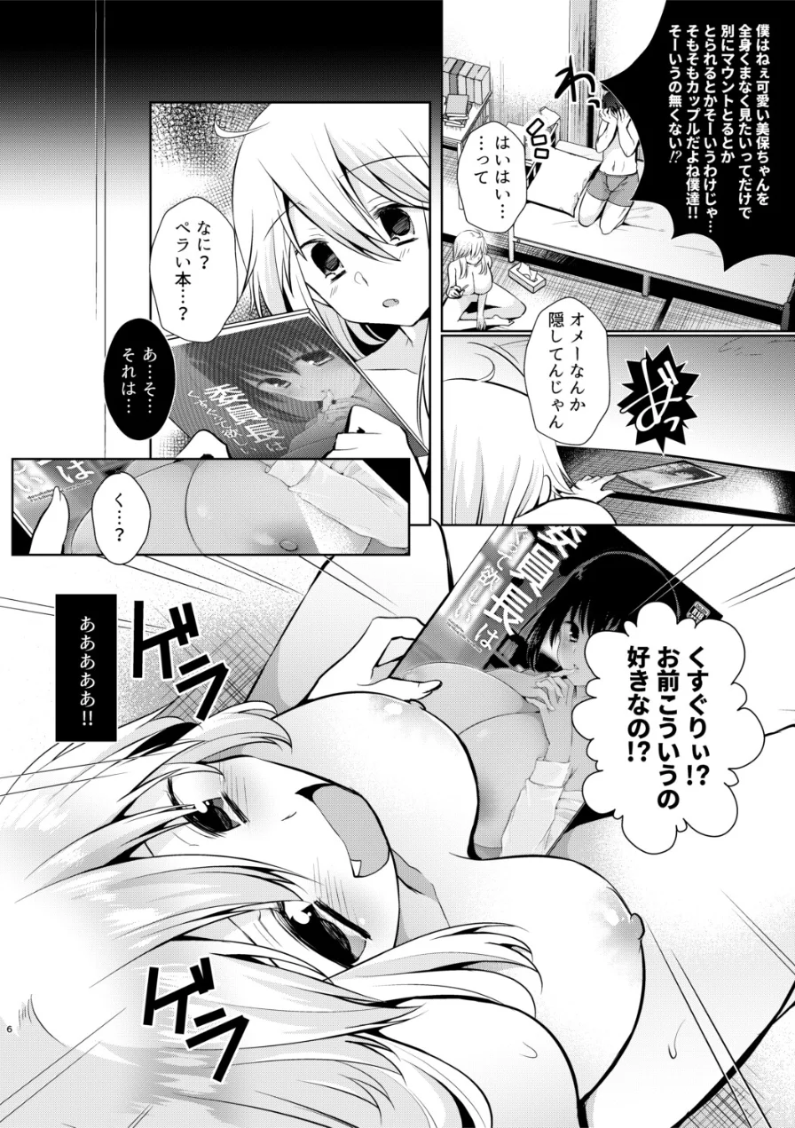 くすぐりックスのススメ（単話） 試し読み 6ページ