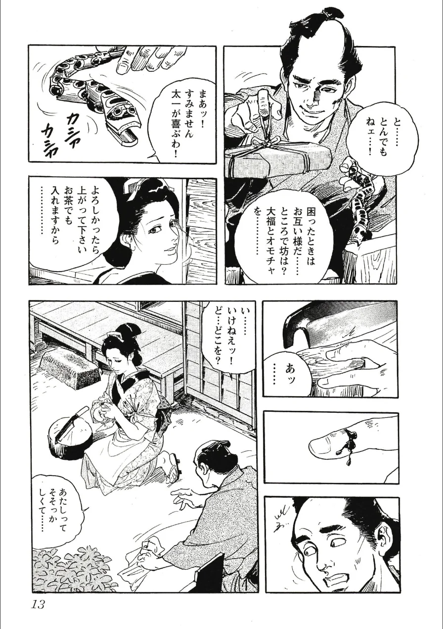 ザ・ケン月影 時代劇画傑作選集 おんな情話肌舞い＜お楽しみ原画入り特装版＞ 試し読み 13ページ