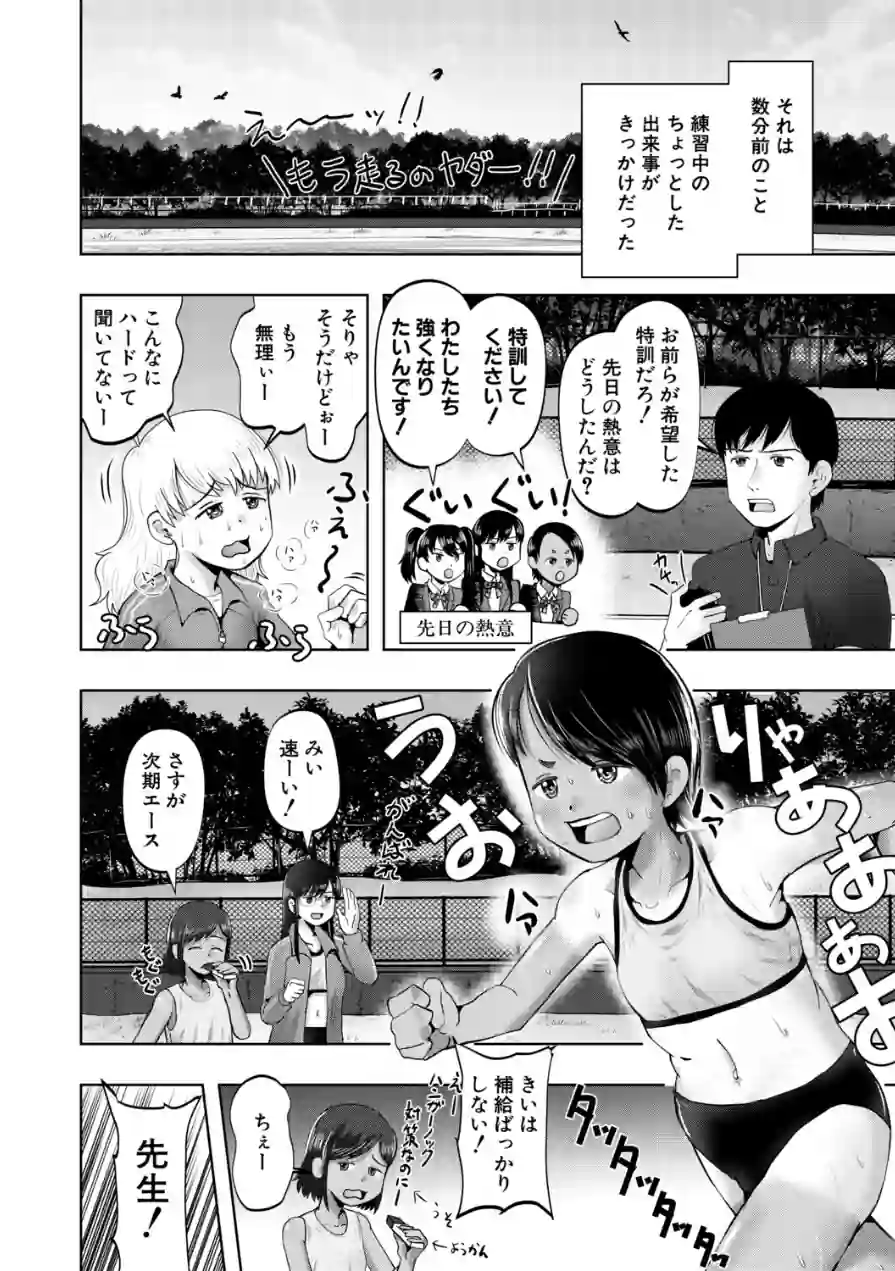 陸上部メスガキハーレム（単話） 試し読み 4ページ