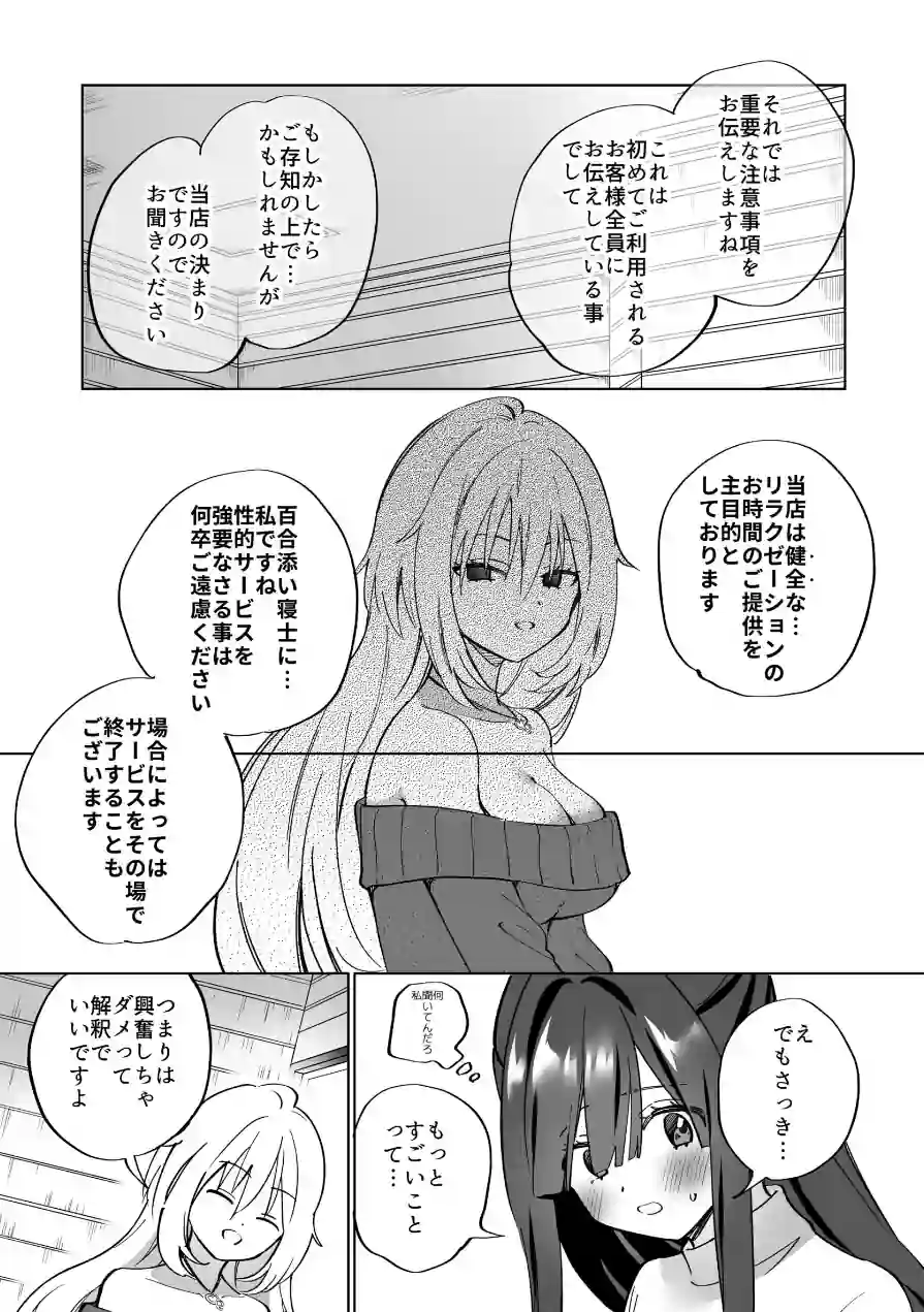 Lily’s Bed Sharing 百合添い寝士のオシゴト（単話） 試し読み 7ページ